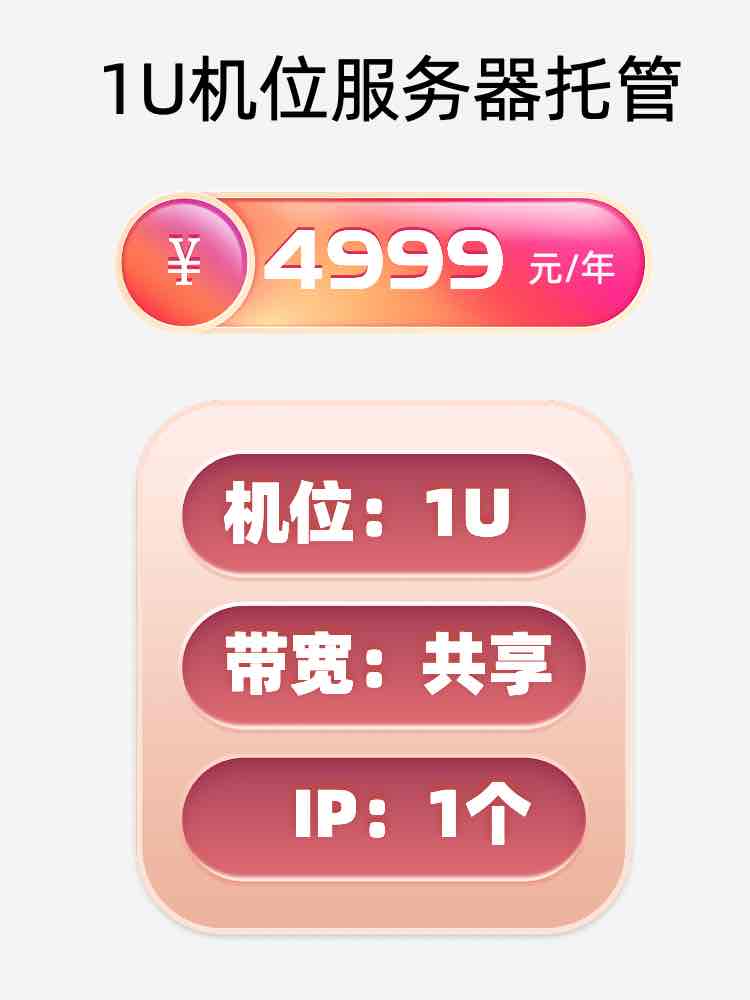 中山1U百兆共享服务器托管