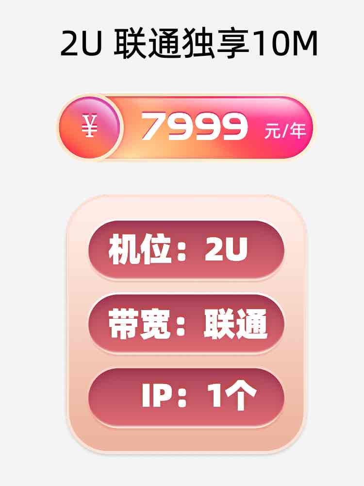 中山联通10M服务器托管价格