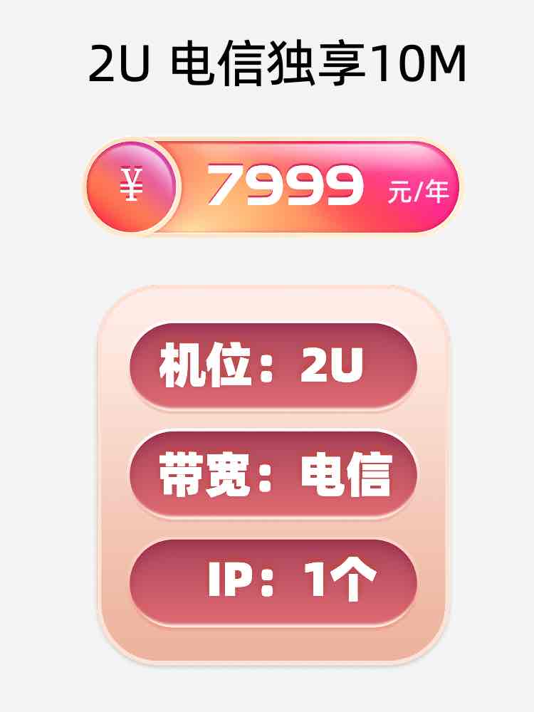 中山电信10M服务器托管价格