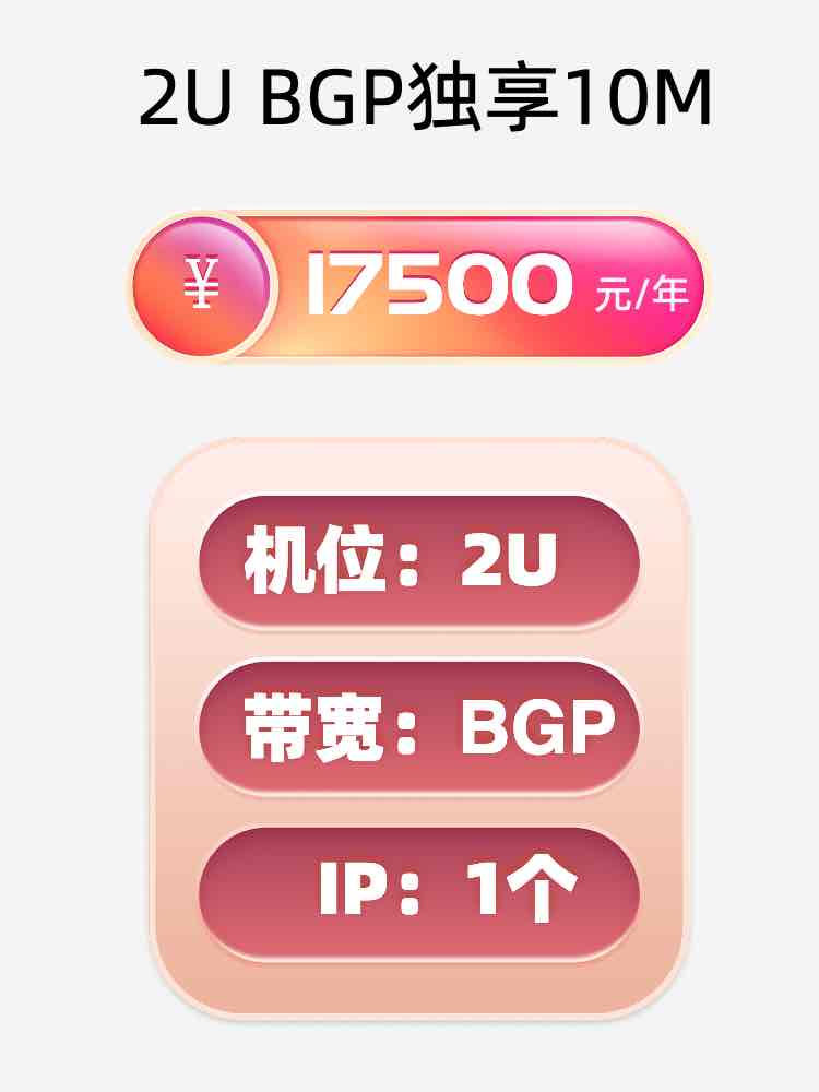 中山BGP独享服务器托管价格
