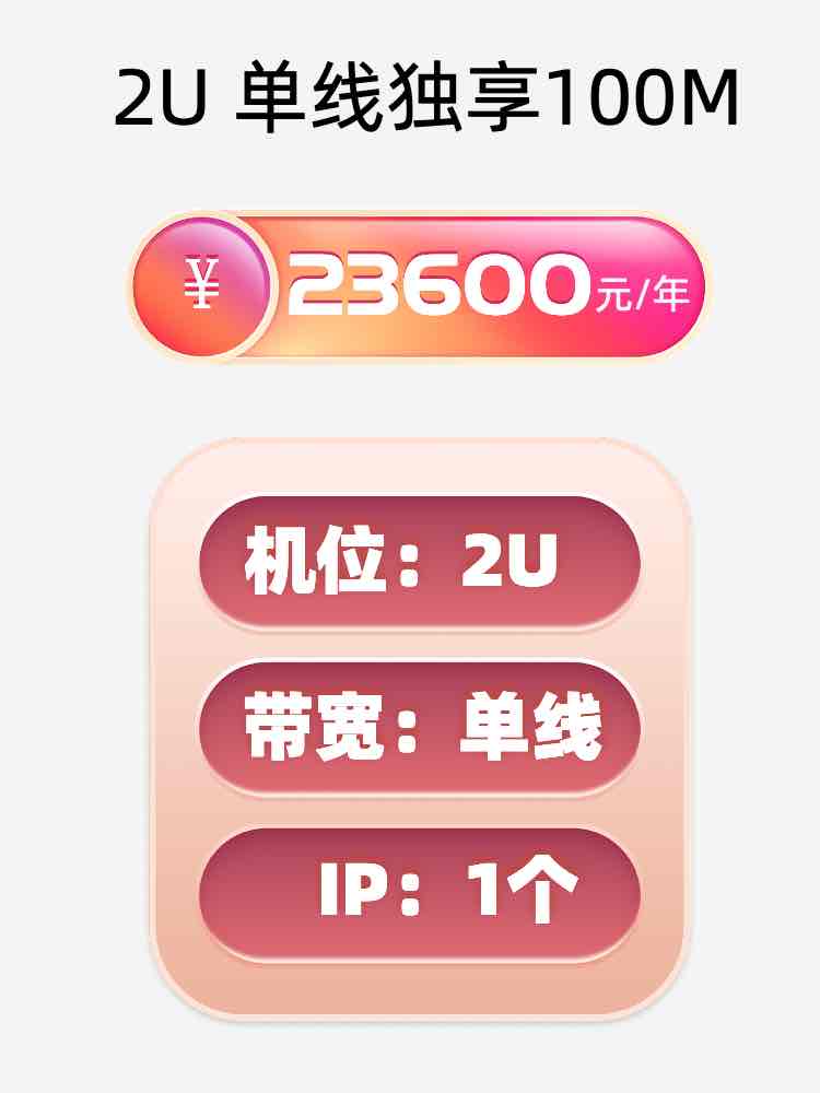 中山单线100M服务器托管价格