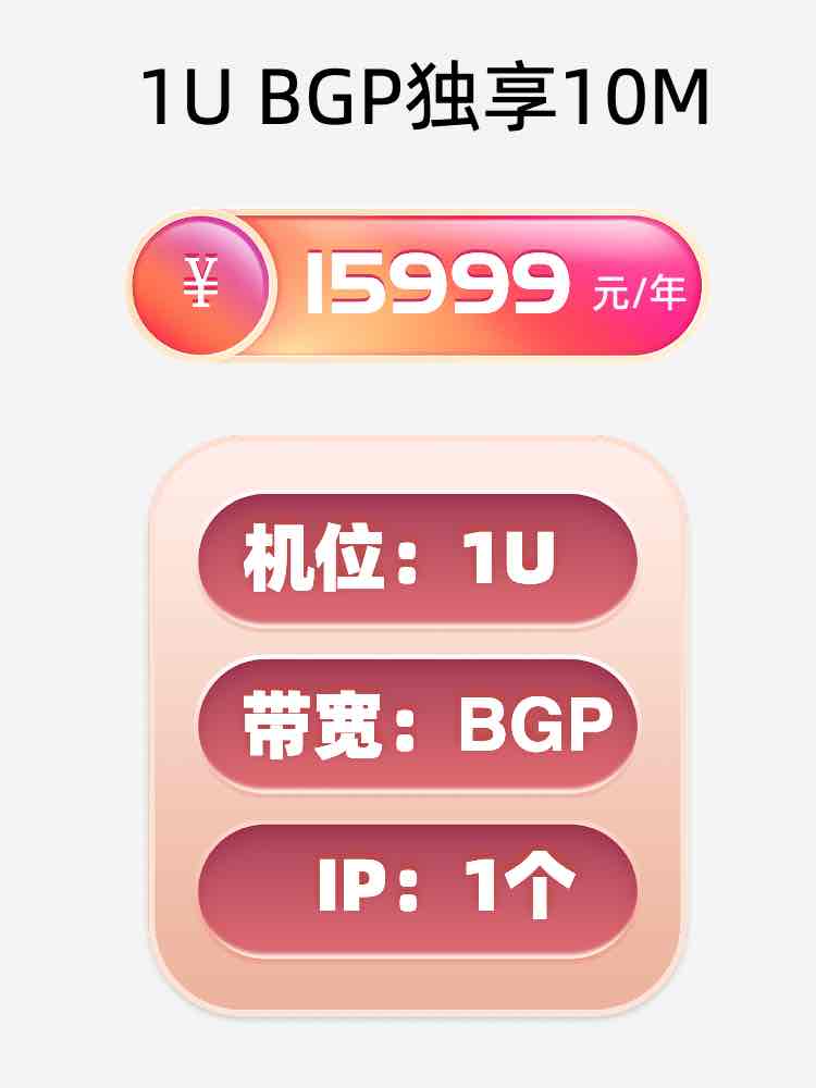中山BGP独享服务器托管价格