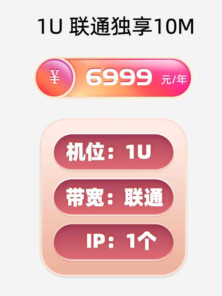 中山联通10M服务器托管价格