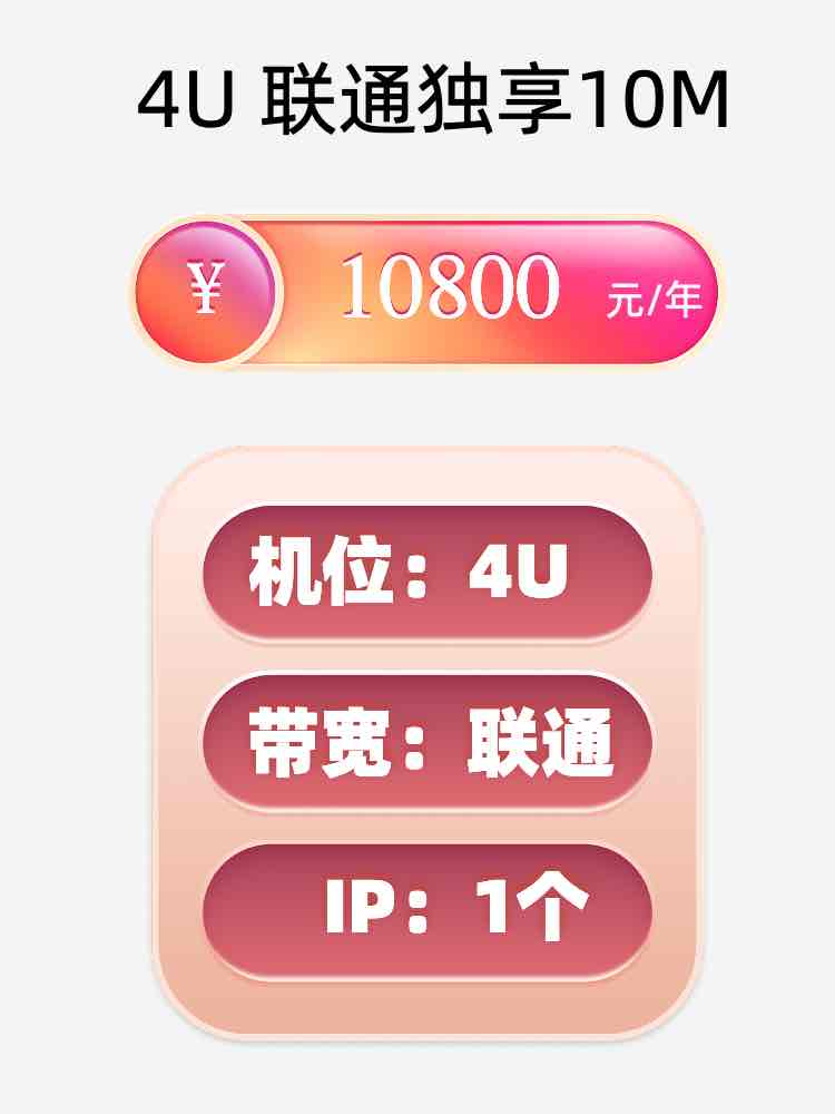中山联通10M服务器托管价格