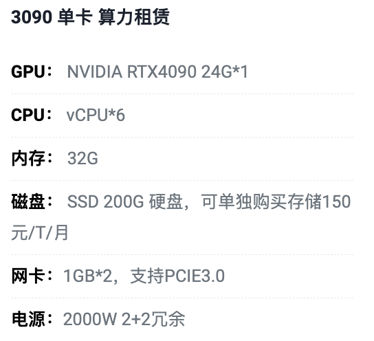 中山3090单卡算力租用价格