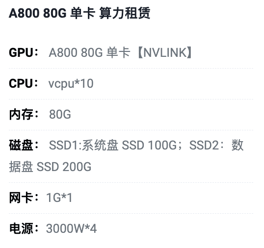 中山A800-80G单卡租用价格