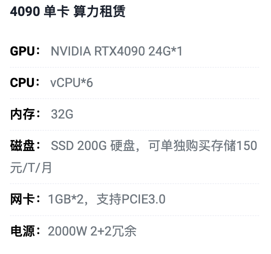 中山4090单卡算力租用价格