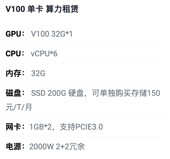 中山V100单卡算力租用价格