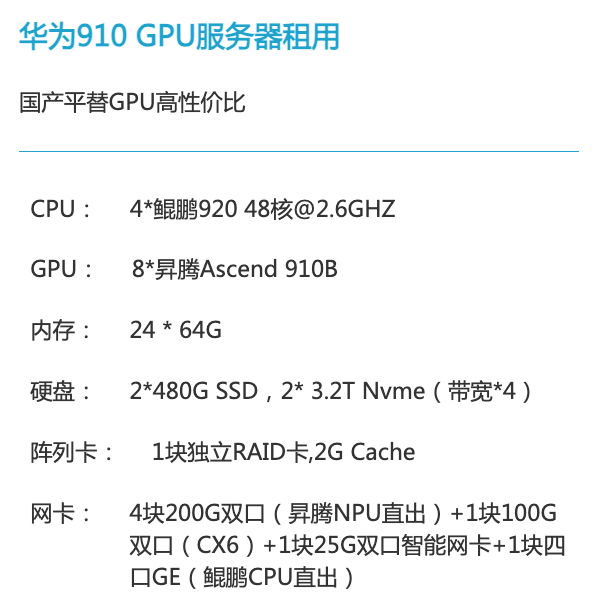 中山华为昇腾910算力租赁价格