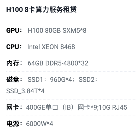 中山H100八卡算力租用价格