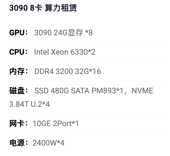 中山3090八卡算力租用价格