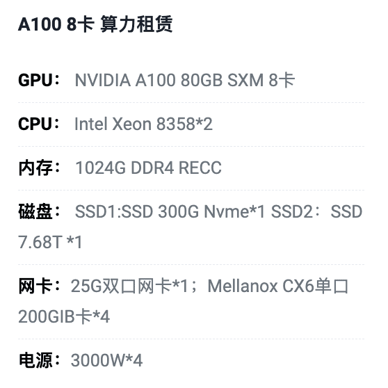 中山A100八卡算力租用价格