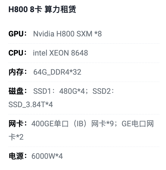 中山H800八卡算力租用价格