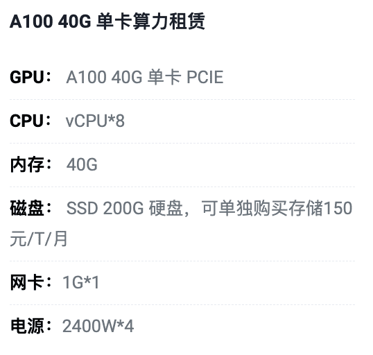 中山A100-40G单卡租用价格